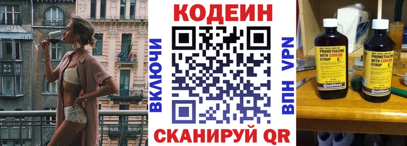 Купить  Вытегра  Codein напиток Lean (лин) 